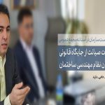 پیام محرمی شام‌اسبی با موضوع ضرورت صیانت از جایگاه قانونی سازمان نظام مهندسی ساختمان