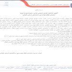 آگهی تشکیل مجمع عمومی عادی سالیانه ( نوبت دوم ) سازمان نظام مهندسی ساختمان استان گیلان