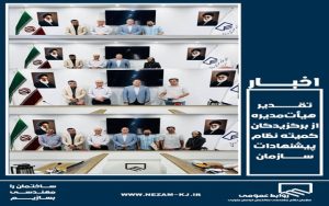 تقدیر هیأتمدیره از منتخبان کمیته نظام پیشنهادات سازمان نظام مهندسی ساختمان خراسان جنوبی