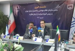 نشست خبری سازمان نظام مهندسی ساختمان استان تهران و رئیس کمیته صیانت از ارجاع نظارت