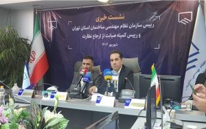 نشست خبری سازمان نظام مهندسی ساختمان استان تهران و رئیس کمیته صیانت از ارجاع نظارت