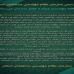 اطلاعیه مهم در مورد تعارض منافع مهندسان شاغل در نهادهای دولتی