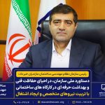 تحقق یک اقدام بی‌سابقه در حوزه حفاظت فنی و بهداشت حرفه‌ای در کارگاه‌های ساختمانی