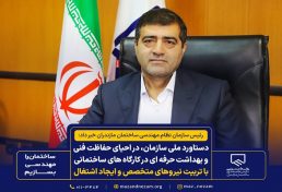 تحقق یک اقدام بی‌سابقه در حوزه حفاظت فنی و بهداشت حرفه‌ای در کارگاه‌های ساختمانی