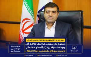 تحقق یک اقدام بی‌سابقه در حوزه حفاظت فنی و بهداشت حرفه‌ای در کارگاه‌های ساختمانی