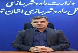 دعوت مدیرکل راه و شهرسازی استان تهران از داوطلبان عضویت در هیئت مدیره