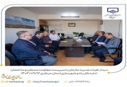 دیدار رییس و اعضای هیات مدیره سازمان با کریمی سرپرست محترم معاونت مسکن و ساختمان