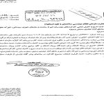 ابلاغیه مهم شورای مرکزی نظام مهندسی ساختمان استان کهگیلویه و بویراحمد