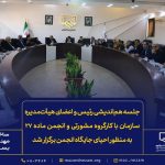 جلسه هم‌اندیشی رئیس و اعضای هیأت‌مدیره سازمان نظام مهندسی ساختمان استان مازندران