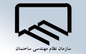 رئیس سازمان نظام مهندسی استان مرکزی: بیمه بر کیفیت ساختوسازها تأثیر میگذارد